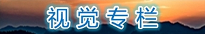 視覺專欄.jpg